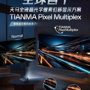 An industry first! Tianma Pixel Multiplex super-resolution technology is here!